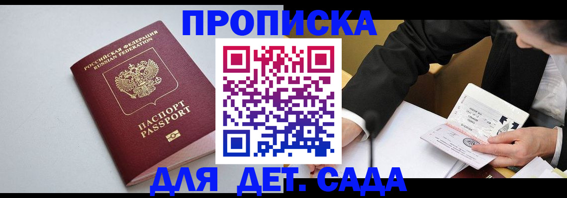 временная регистрация законно в Домодедово