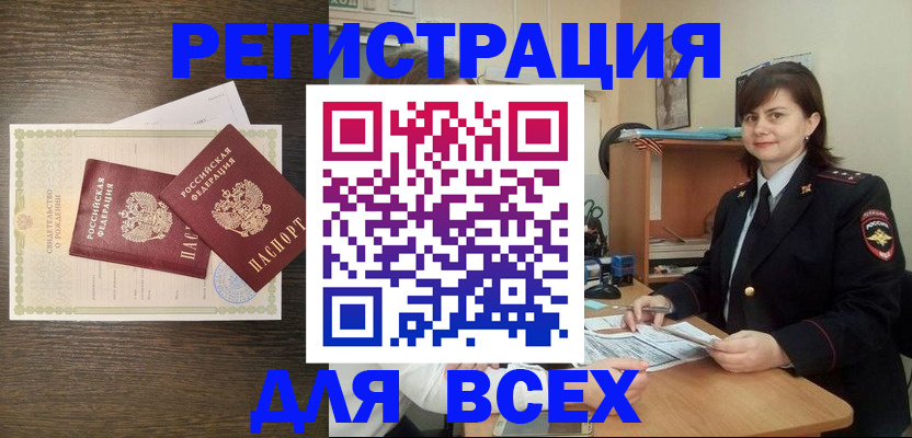 прописка от собственника в Домодедово