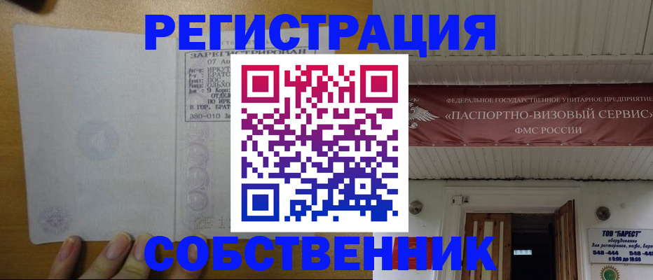 временная прописка в Домодедово