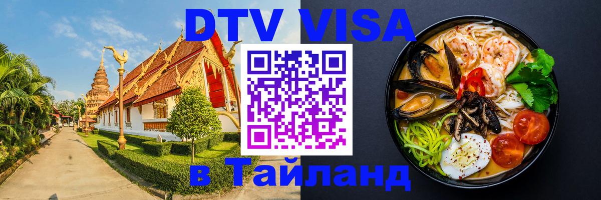 Цены на DTV визу в Таиланд — пакеты услуг, достаточно даже паспорта - 